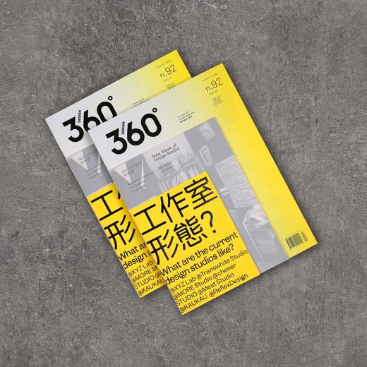 Design Studio | Design360°观念与设计杂志 92期 商品图2