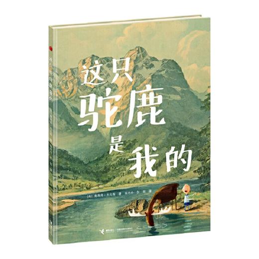 大熊的飞机+瓶子里的心+大树上的难题+这只驼鹿是我的+吃书的孩子 商品图3