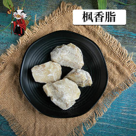 中药材批发  枫香脂  云南 1000克/500克