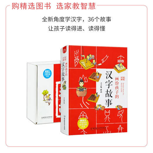 礼盒装汉字的故事中国原创漫画画给孩子的汉字故事书正版3 6 9岁儿童汉字启蒙看图识字图画书老师推荐小学生二三年级课外阅读书籍
