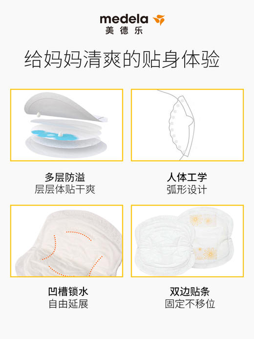 【medela美德乐】一次性防溢乳垫 60片 商品图3