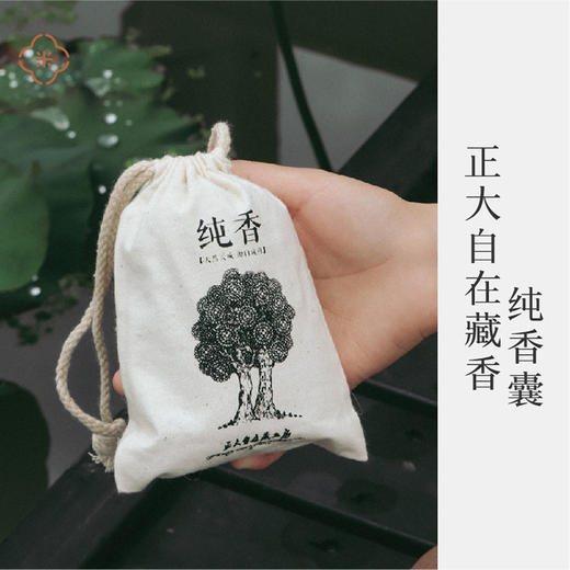 代发 米马推荐 正大自在藏香纯香囊 妙香普熏降祥纳瑞~ 商品图0