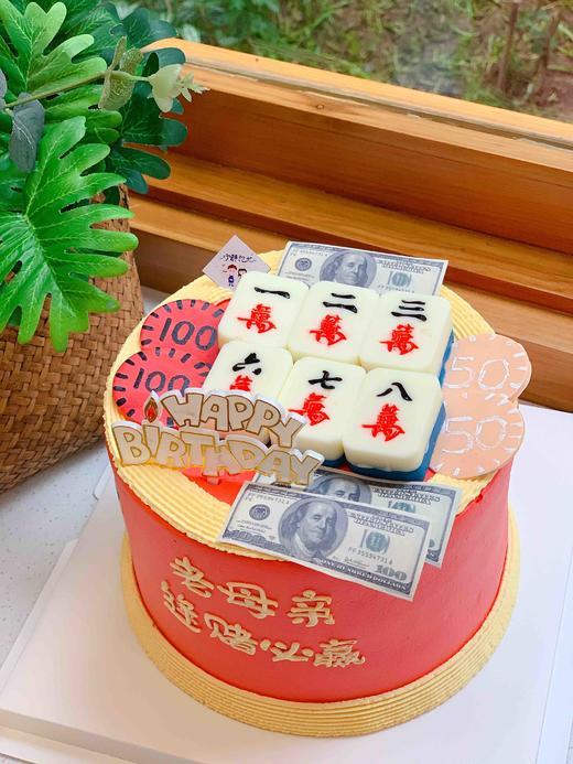 麻将奶油蛋糕 下单前请仔细阅读商品详情 商品图1