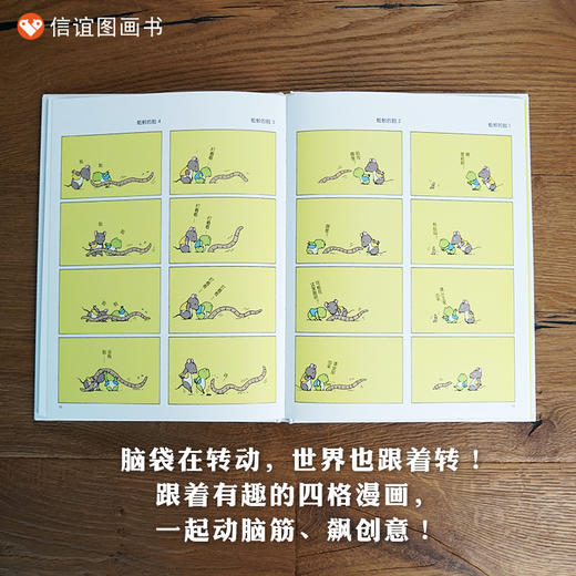 爱思考的青蛙4册 哲学启蒙绘本儿童哲学思维训练科普百科图画书小学生课外阅读物 商品图3