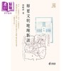 【中商原版】华夏文明地理新谈 港台原版 唐晓峰 香港中和 中国古代史 商品缩略图1