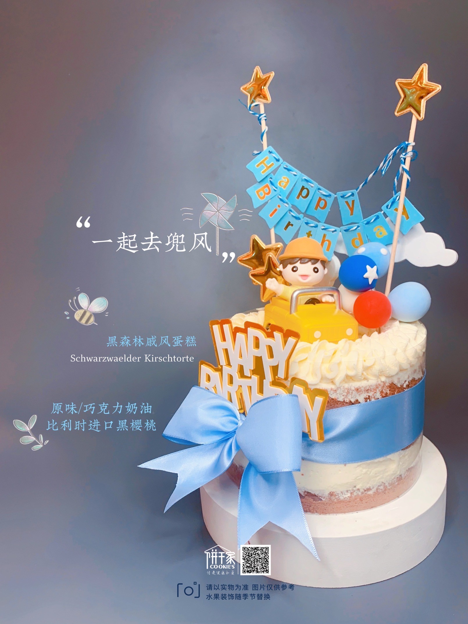 🚗🚕🚙一起去兜风啦～～～小朋友都爱的可可爱爱底部是黑森林蛋糕哦～～ 欢迎提前预定，当日订单或加急请拍下备注，我们会与您联系