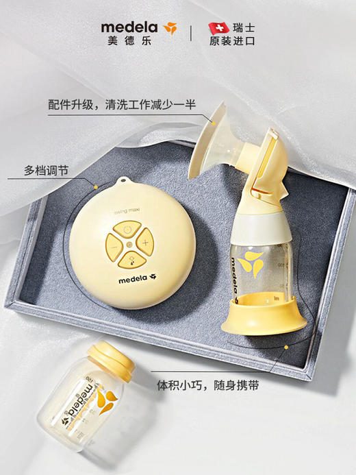 【medela美德乐】丝韵舒悦版电动吸奶器（单侧） 商品图2