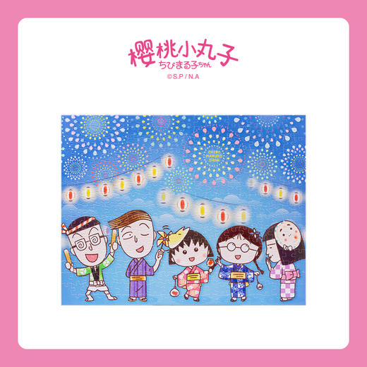 366片无框平面拼图 塑料拼图 HN1147 樱桃小丸子- 好朋友的烟火盛会 商品图1
