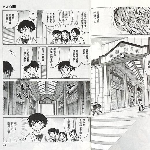预售 【中商原版】漫画 MAO摩绪(01) 高桥留美子 台版漫画书 尖端出版社 商品图4