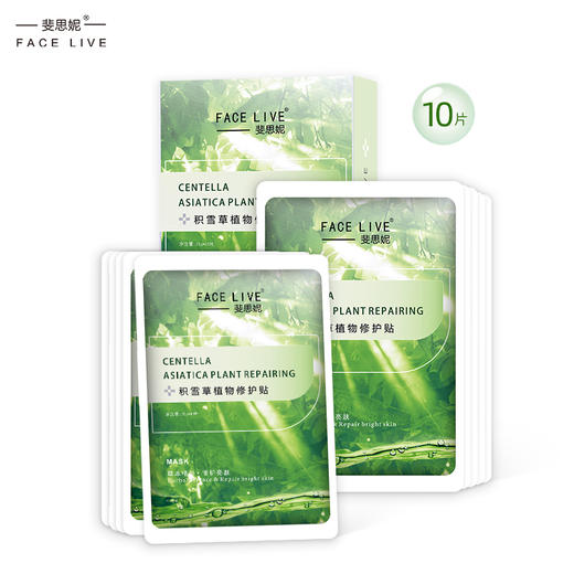Facelive斐思妮淡化细纹舒敏褪红补水保湿面膜修护敏肌绿膜10片 商品图0