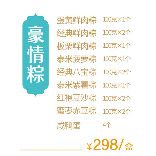 卡吉诺豪情粽粽子礼盒泰米粽12枚装礼盒 商品图1