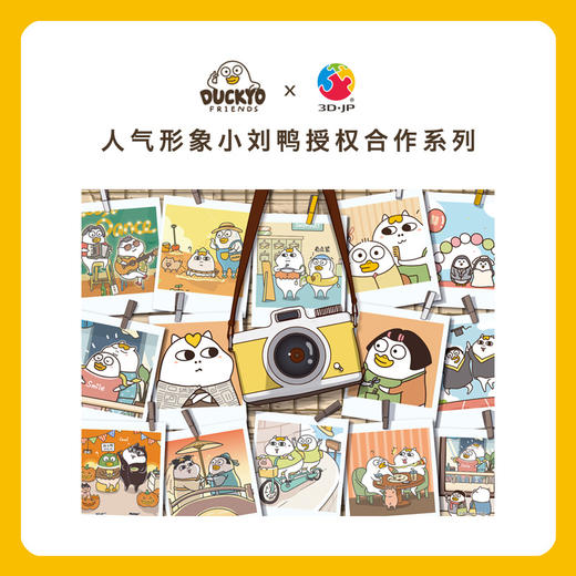 500片 平面拼图 塑料拼图 H2554 人气形象小刘鸭- 相片墙 商品图1