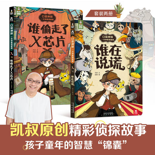 乐乐趣-口袋神探 : 一分钟推理破案（2册）原价：196 商品图1