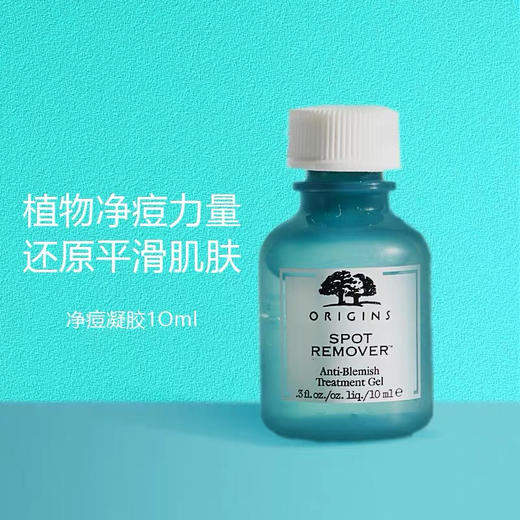【海关保税直发】Origins悦木之源净痘凝胶10ml 舒缓痘印祛痘-会员5折 商品图1