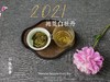 2021抛荒白牡丹来了（非预售那款），毫香浓郁到可以媲美白毫银针（100克罐装） 商品缩略图14