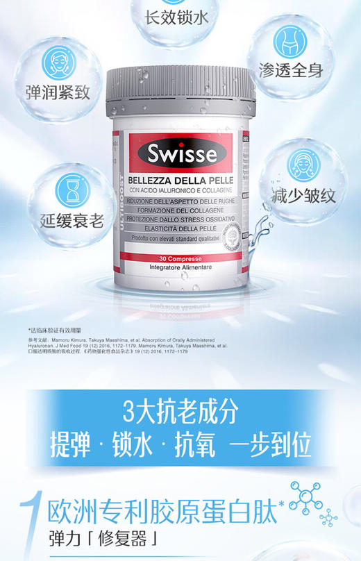 澳洲Swisse斯维诗胶原蛋白片-补充胶原美白延缓衰老-会员6折 商品图2