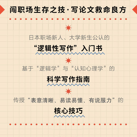 写作的逻辑 从清晰表达到gao效沟通 商品图2