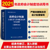 政府会计制度主要业务与事项账务处理实务详解 全新修订版 商品缩略图1