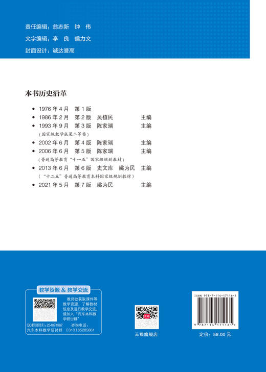 汽车构造（上册）（第7版） 商品图1