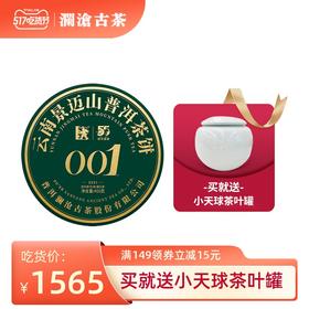 澜沧古茶2021年001大饼景迈古树春茶普洱茶生茶叶400g/饼