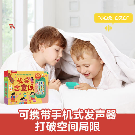 乐乐趣发声书-孩子的语言启蒙发声书 我会念童谣 原价138元 商品图2