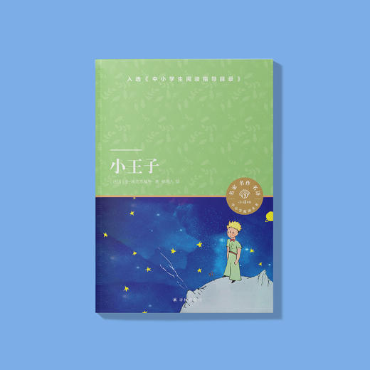 《小王子》（小译林版） 商品图1