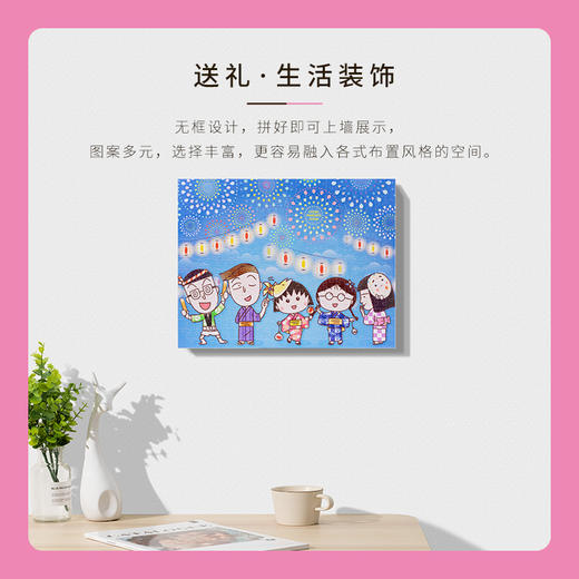 366片无框平面拼图 塑料拼图 HN1147 樱桃小丸子- 好朋友的烟火盛会 商品图3