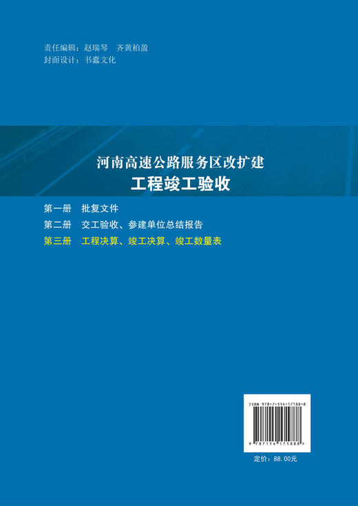 河南高速公路服务区改扩建工程竣工验收（第三册  工程决算、竣工决算、竣工数量表） 商品图1