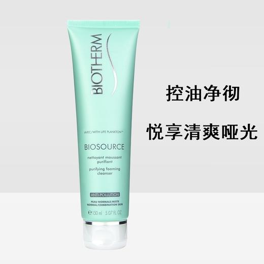 专柜名品：碧欧泉活泉新润透洁面乳 150ml 商品图1