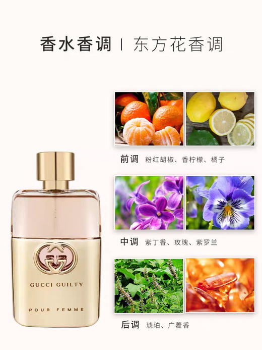 【海关保税监管】Gucci 古驰铂金罪爱女士香水50ml-会员5折 商品图4