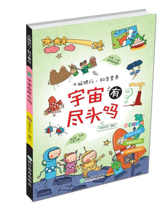 大脑银行科学素养套装 商品图4