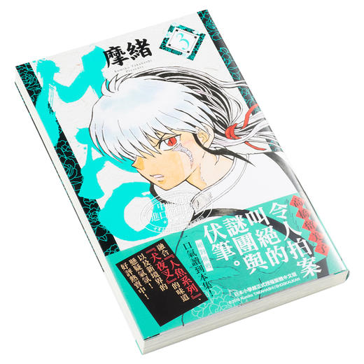 预售 【中商原版】漫画 MAO摩绪3 高桥留美子 台版漫画书 尖端出版社 商品图2