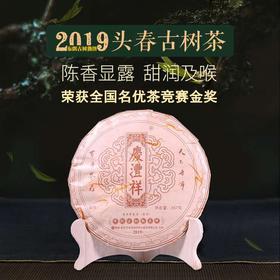 【2019、2021可选】七彩云南庆沣祥布朗古树熟茶357克饼茶 宜品宜藏