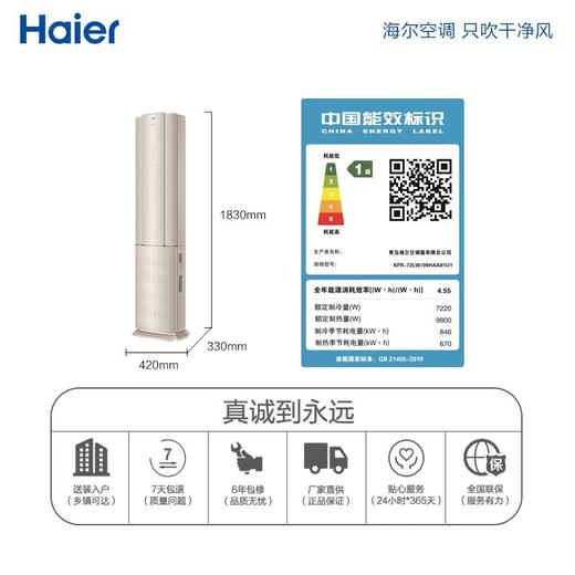 海尔空调立式 3匹 洗空气 高端系列 声源定位送风 3D除菌舱 新一级能效 变频自清洁 3匹KFR-72LW/09HAA81U1 商品图7