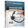 AutoCAD 2019实例教程（微课版）（高等职业教育电子信息课程群系列教材） 商品缩略图0