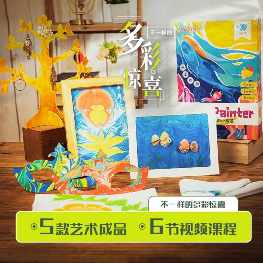 水上作画 超多花式玩法 水影小画匠 学累了 玩一玩 土耳其非遗 湿拓画 3岁 就能玩的艺术游戏kc 书里有品