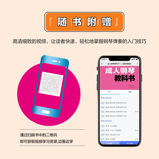 成人钢琴教科书 二维码视频版 商品图2