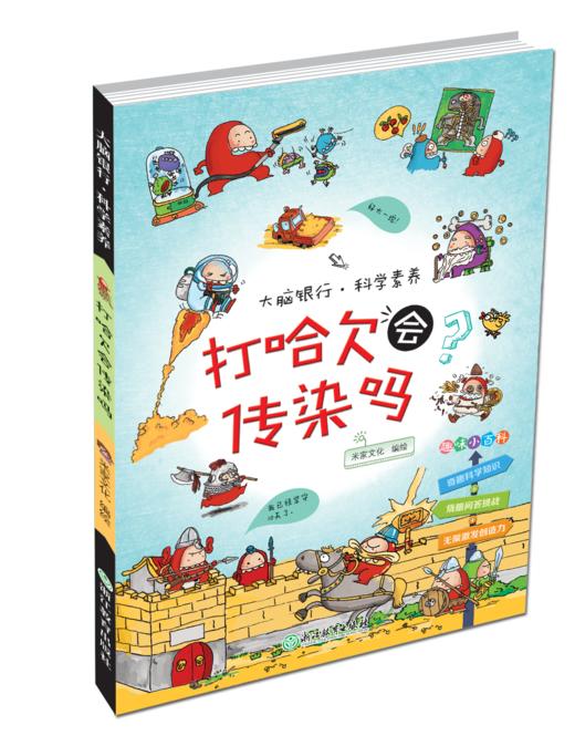 大脑银行科学素养套装 商品图2