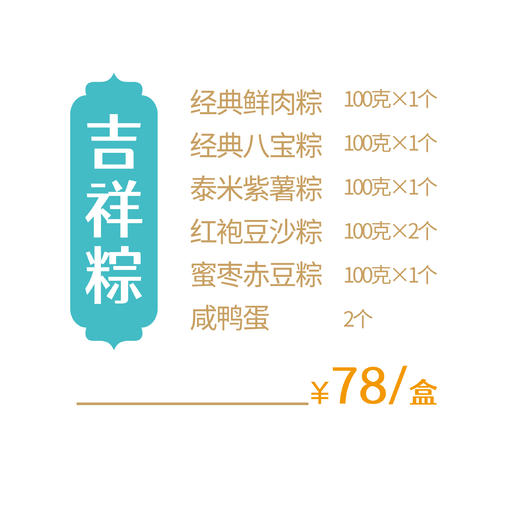卡吉诺吉祥粽粽子礼盒泰米粽6枚装礼盒 商品图1
