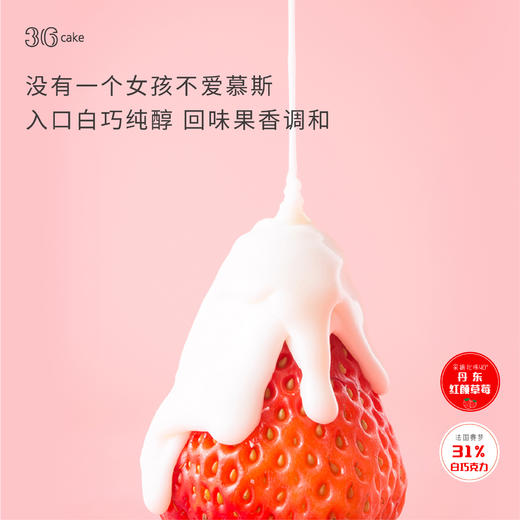 【南山宝安福田盐田龙华罗湖已售罄，其他区正常】告白之翼.草莓白巧慕斯 商品图3