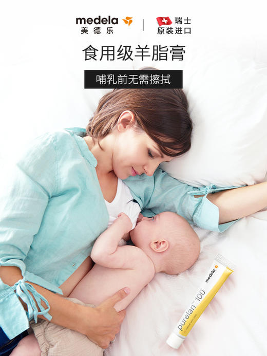 【medela美德乐】羊脂膏7g 商品图1