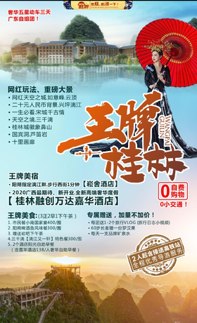 王牌桂林---动车三天