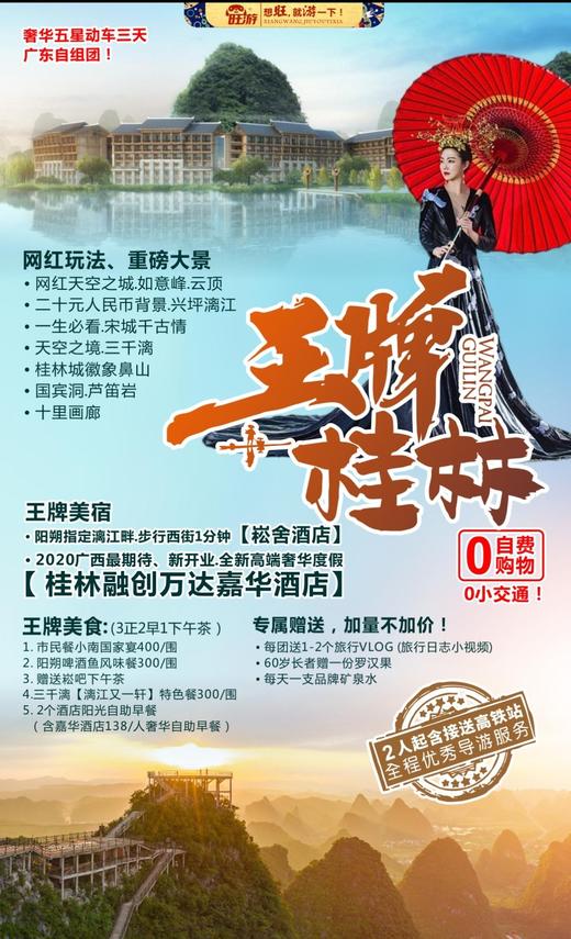 王牌桂林---动车三天 商品图0