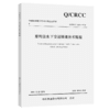 盾构法水下交通隧道技术规程 商品缩略图4