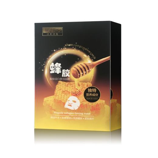 【已下架】SIMSIG/诗美诗格 抗皱紧致1盒+密集补水1盒+蜂胶面膜1盒 净肌水动力防护/活颜新肌紧致面膜/胶原蛋白紧致组合装 [D类] 商品图5