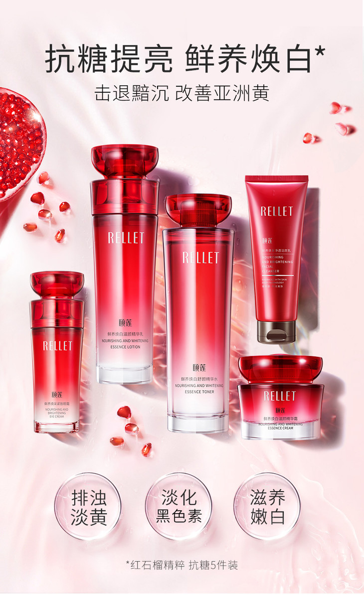 官方商城rellet颐莲红石榴鲜养焕白滋颜臻享礼盒护肤四件套礼盒装补水