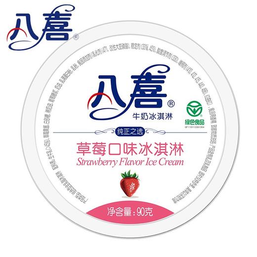 八喜冰淇淋草莓口味90g 商品图2
