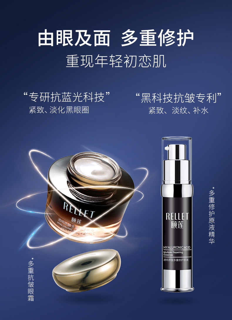 官方商城rellet颐莲多重抗皱眼霜淡细纹黑眼圈补水保湿紧致眼周男女