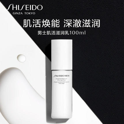 1楼资生堂男士焕能肌活滋润乳100ml 商品图0