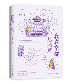 我在京都居酒屋